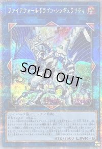 〔状態B〕ファイアウォールドラゴンシンギュラリティ【クォーターセンチュリーシークレット】{QCCU-JP107}《リンク》