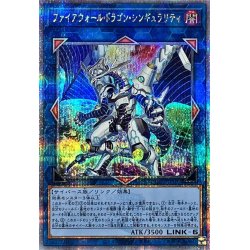 画像1: 〔状態A-〕ファイアウォールドラゴンシンギュラリティ【クォーターセンチュリーシークレット】{QCCU-JP107}《リンク》
