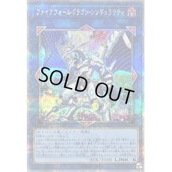 画像1: 〔状態B〕ファイアウォールドラゴンシンギュラリティ【クォーターセンチュリーシークレット】{QCCU-JP107}《リンク》