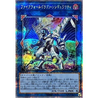 〔状態B〕ファイアウォールドラゴンシンギュラリティ【クォーターセンチュリーシークレット】{QCCU-JP107}《リンク》