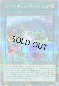 〔状態B〕サイバネットコーデック【クォーターセンチュリーシークレット】{QCCU-JP108}《魔法》
