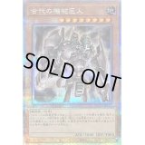 〔状態B〕古代の機械巨人【クォーターセンチュリーシークレット】{QCCU-JP111}《モンスター》