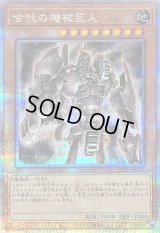 〔状態B〕古代の機械巨人【クォーターセンチュリーシークレット】{QCCU-JP111}《モンスター》