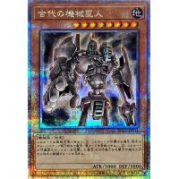 〔状態A-〕古代の機械巨人【クォーターセンチュリーシークレット】{QCCU-JP111}《モンスター》