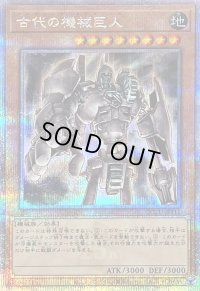 〔状態B〕古代の機械巨人【クォーターセンチュリーシークレット】{QCCU-JP111}《モンスター》