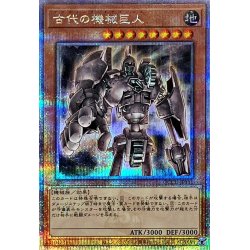 画像1: 〔状態A-〕古代の機械巨人【クォーターセンチュリーシークレット】{QCCU-JP111}《モンスター》