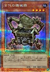 〔状態A-〕古代の機械箱【クォーターセンチュリーシークレット】{QCCU-JP112}《モンスター》