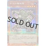 〔状態B〕古代の機械箱【クォーターセンチュリーシークレット】{QCCU-JP112}《モンスター》