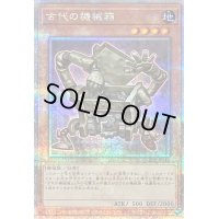 〔状態B〕古代の機械箱【クォーターセンチュリーシークレット】{QCCU-JP112}《モンスター》