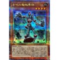 〔状態B〕古代の機械素体【クォーターセンチュリーシークレット】{QCCU-JP115}《モンスター》