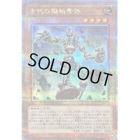 〔状態B〕古代の機械素体【クォーターセンチュリーシークレット】{QCCU-JP115}《モンスター》