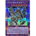 〔状態A-〕古代の機械究極巨人【クォーターセンチュリーシークレット】{QCCU-JP116}《融合》