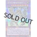 〔状態B〕古代の機械究極巨人【クォーターセンチュリーシークレット】{QCCU-JP116}《融合》