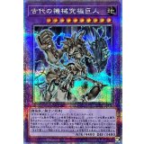 古代の機械究極巨人【クォーターセンチュリーシークレット】{QCCU-JP116}《融合》