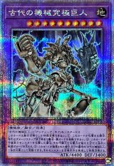 〔状態A-〕古代の機械究極巨人【クォーターセンチュリーシークレット】{QCCU-JP116}《融合》