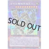 〔状態B〕古代の機械究極巨人【クォーターセンチュリーシークレット】{QCCU-JP116}《融合》