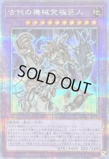〔状態B〕古代の機械究極巨人【クォーターセンチュリーシークレット】{QCCU-JP116}《融合》