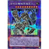 〔状態A-〕古代の機械究極巨人【クォーターセンチュリーシークレット】{QCCU-JP116}《融合》
