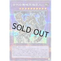 〔状態B〕古代の機械究極巨人【クォーターセンチュリーシークレット】{QCCU-JP116}《融合》