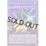 〔状態B〕古代の機械混沌巨人【クォーターセンチュリーシークレット】{QCCU-JP117}《融合》