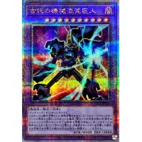 〔状態A-〕古代の機械混沌巨人【クォーターセンチュリーシークレット】{QCCU-JP117}《融合》