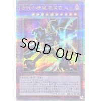 〔状態B〕古代の機械混沌巨人【クォーターセンチュリーシークレット】{QCCU-JP117}《融合》