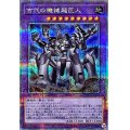 〔状態A-〕古代の機械超巨人【クォーターセンチュリーシークレット】{QCCU-JP119}《融合》