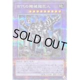 〔状態B〕古代の機械超巨人【クォーターセンチュリーシークレット】{QCCU-JP119}《融合》