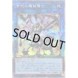 〔状態B〕古代の機械弩士【クォーターセンチュリーシークレット】{QCCU-JP120}《リンク》
