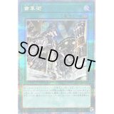 〔状態B〕歯車街【クォーターセンチュリーシークレット】{QCCU-JP121}《魔法》