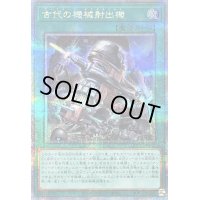 〔状態B〕古代の機械射出機【クォーターセンチュリーシークレット】{QCCU-JP122}《魔法》