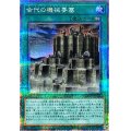 〔状態A-〕古代の機械要塞【クォーターセンチュリーシークレット】{QCCU-JP123}《魔法》