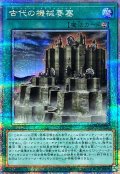 古代の機械要塞【クォーターセンチュリーシークレット】{QCCU-JP123}《魔法》