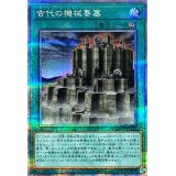 〔状態B〕古代の機械要塞【クォーターセンチュリーシークレット】{QCCU-JP123}《魔法》