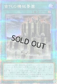 〔状態B〕古代の機械要塞【クォーターセンチュリーシークレット】{QCCU-JP123}《魔法》