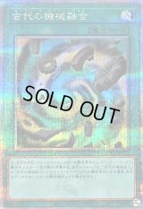 〔状態B〕古代の機械融合【クォーターセンチュリーシークレット】{QCCU-JP124}《魔法》