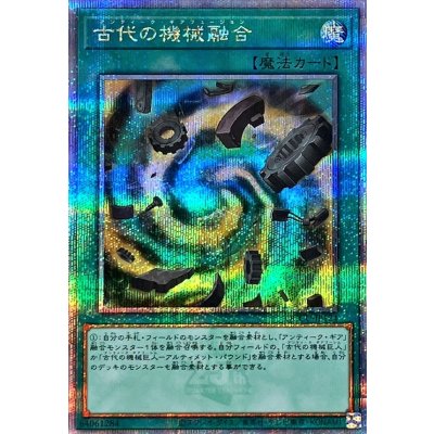 〔状態A-〕古代の機械融合【クォーターセンチュリーシークレット】{QCCU-JP124}《魔法》
