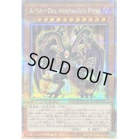〔状態B〕ユベルDasAbscheulichRitter【クォーターセンチュリーシークレット】{QCCU-JP125}《モンスター》