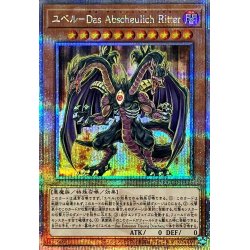 画像1: 〔状態A-〕ユベルDasAbscheulichRitter【クォーターセンチュリーシークレット】{QCCU-JP125}《モンスター》