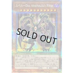 画像1: 〔状態B〕ユベルDasAbscheulichRitter【クォーターセンチュリーシークレット】{QCCU-JP125}《モンスター》