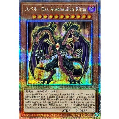 〔状態A-〕ユベルDasAbscheulichRitter【クォーターセンチュリーシークレット】{QCCU-JP125}《モンスター》