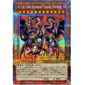 〔状態B〕ユベルDasExtremerTraurigDrachen【クォーターセンチュリーシークレット】{QCCU-JP126}《モンスター》