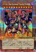 〔状態B〕ユベルDasExtremerTraurigDrachen【クォーターセンチュリーシークレット】{QCCU-JP126}《モンスター》