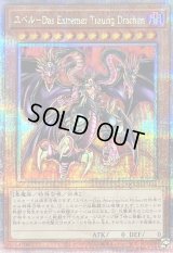 〔状態B〕ユベルDasExtremerTraurigDrachen【クォーターセンチュリーシークレット】{QCCU-JP126}《モンスター》