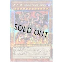 画像1: ユベルDasExtremerTraurigDrachen【クォーターセンチュリーシークレット】{QCCU-JP126}《モンスター》
