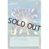 超融合【クォーターセンチュリーシークレット】{QCCU-JP127}《魔法》