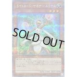 〔状態B〕ライトロードサモナールミナス【クォーターセンチュリーシークレット】{QCCU-JP128}《モンスター》
