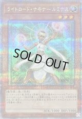 〔状態B〕ライトロードサモナールミナス【クォーターセンチュリーシークレット】{QCCU-JP128}《モンスター》