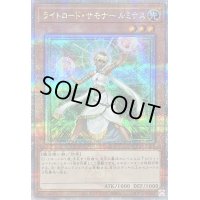 〔状態B〕ライトロードサモナールミナス【クォーターセンチュリーシークレット】{QCCU-JP128}《モンスター》