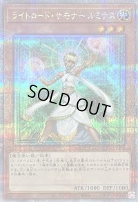 〔状態B〕ライトロードサモナールミナス【クォーターセンチュリーシークレット】{QCCU-JP128}《モンスター》
